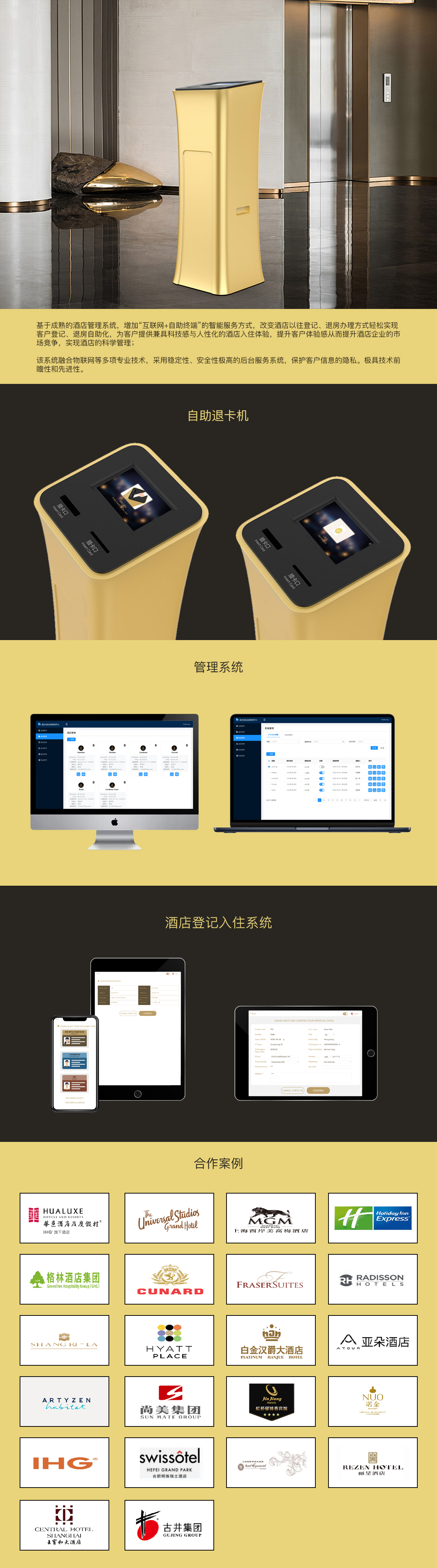 酒店自助登記、退房系統.jpg